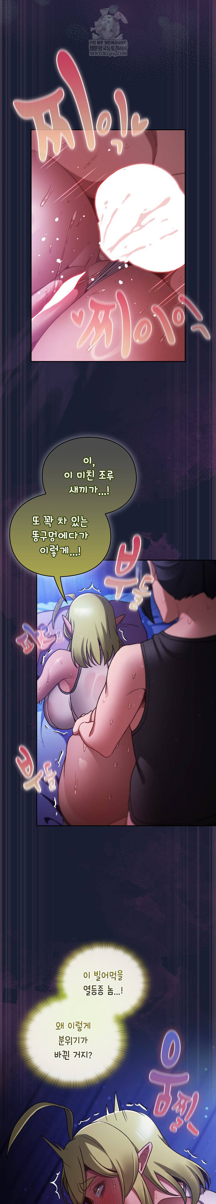 18+ Save the World by Hitting It Raw Chapter 28 page 11