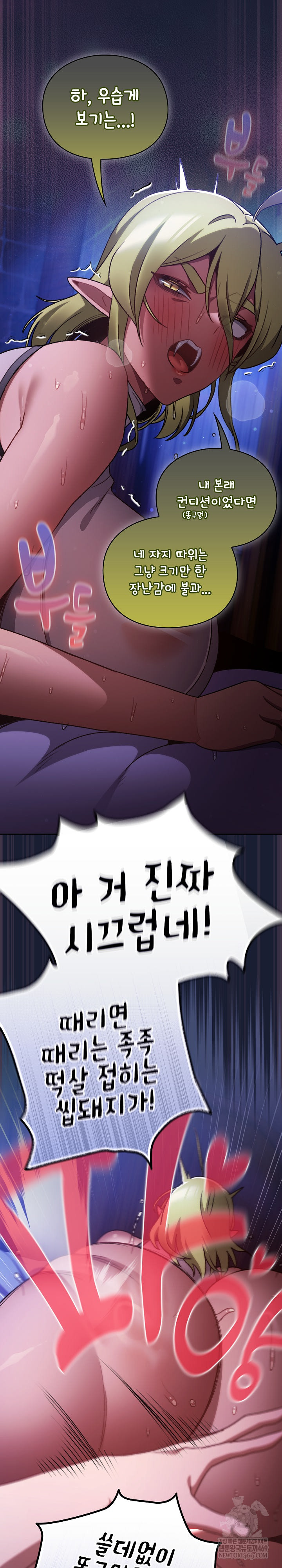 18+ Save the World by Hitting It Raw Chapter 28 page 13