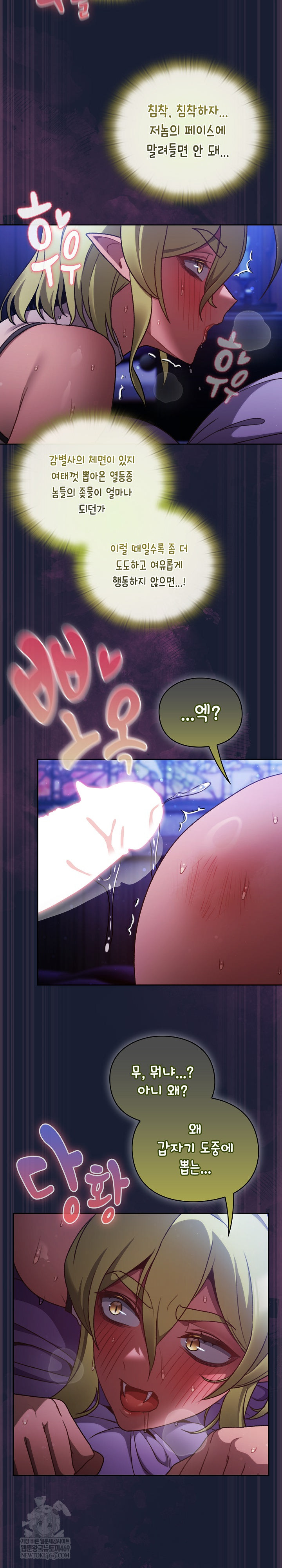 18+ Save the World by Hitting It Raw Chapter 28 page 16