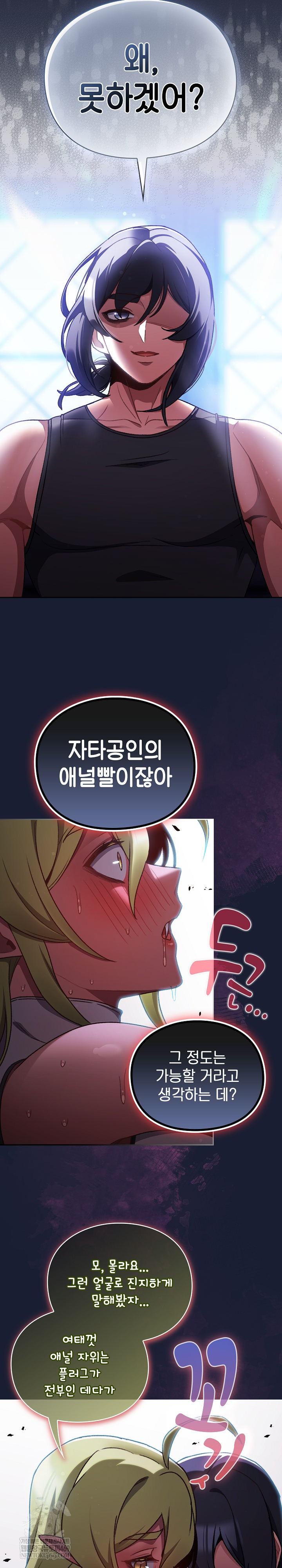 18+ Save the World by Hitting It Raw Chapter 28 page 20