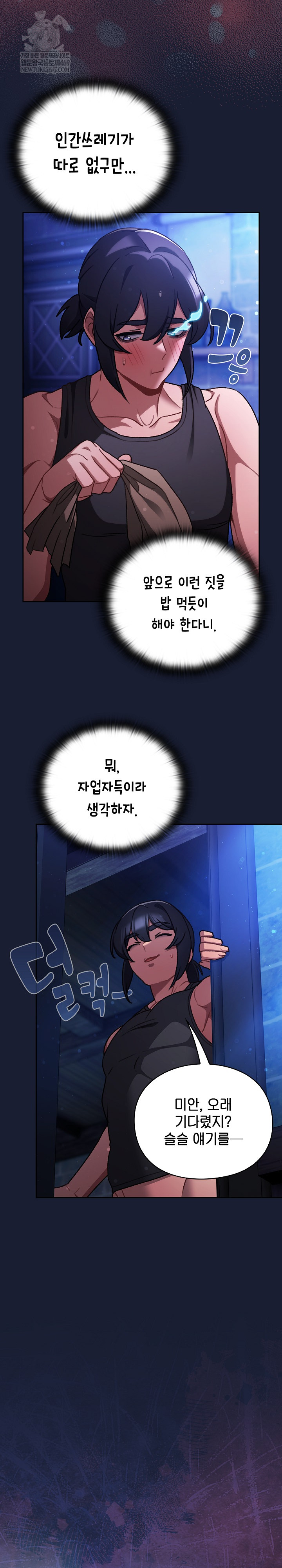 18+ Save the World by Hitting It Raw Chapter 28 page 31