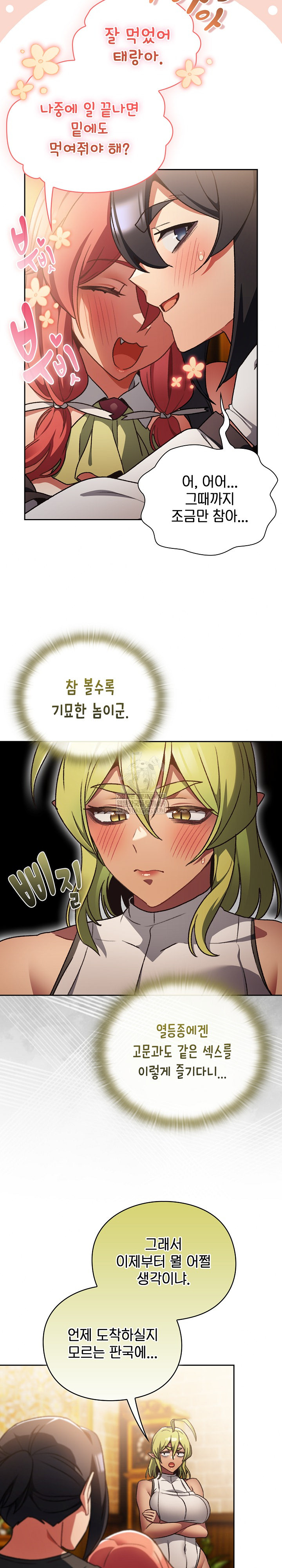 18+ Save the World by Hitting It Raw Chapter 29 page 6