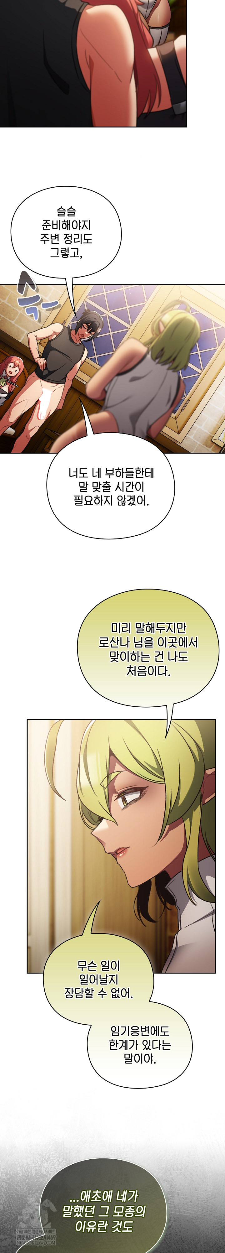 18+ Save the World by Hitting It Raw Chapter 29 page 7