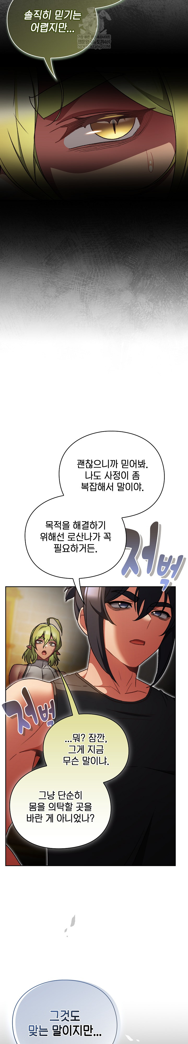 18+ Save the World by Hitting It Raw Chapter 29 page 8