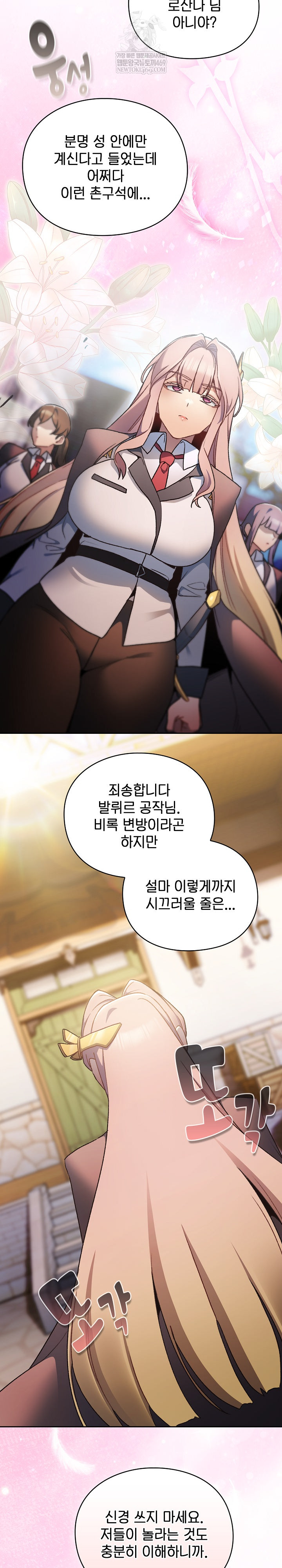 18+ Save the World by Hitting It Raw Chapter 29 page 11