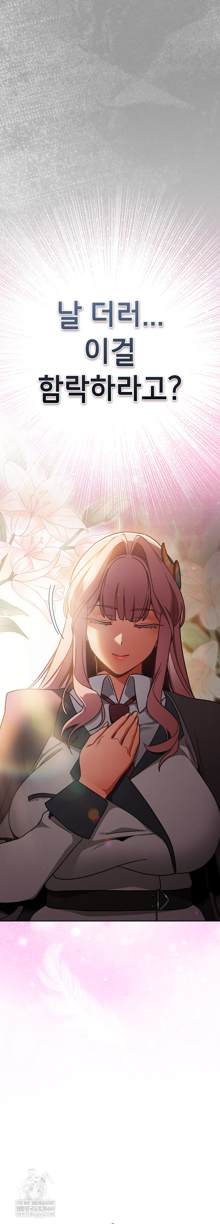 18+ Save the World by Hitting It Raw Chapter 29 page 15
