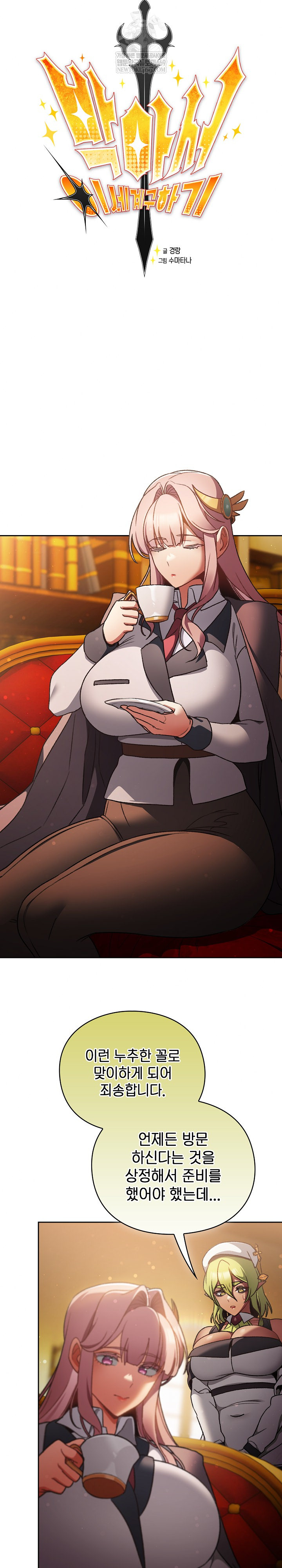 18+ Save the World by Hitting It Raw Chapter 29 page 16