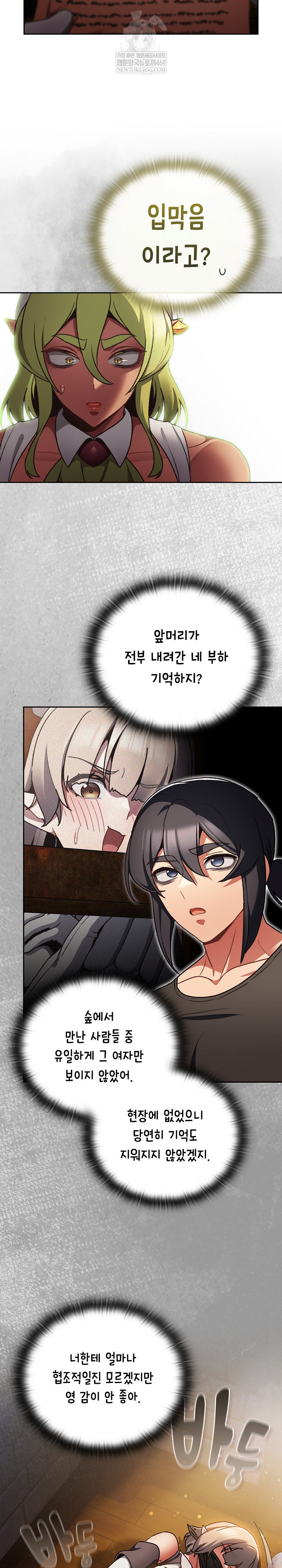 18+ Save the World by Hitting It Raw Chapter 29 page 21