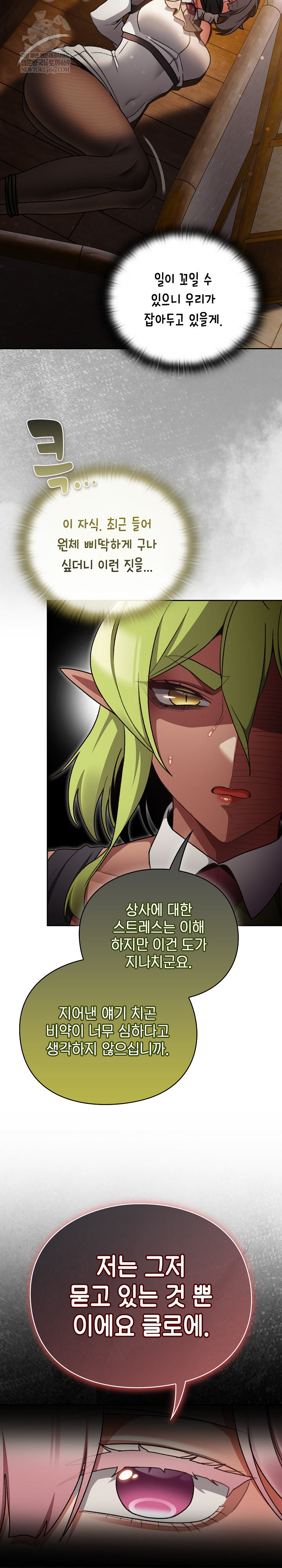 18+ Save the World by Hitting It Raw Chapter 29 page 22