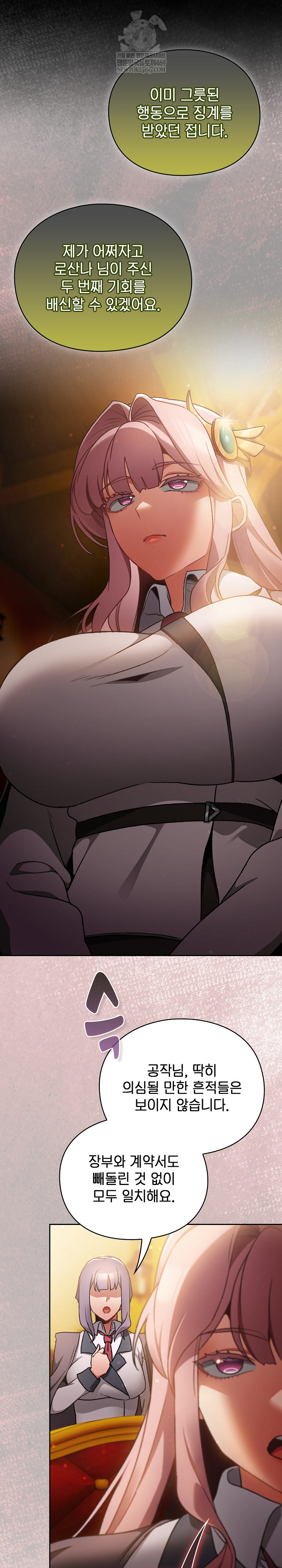 18+ Save the World by Hitting It Raw Chapter 29 page 23