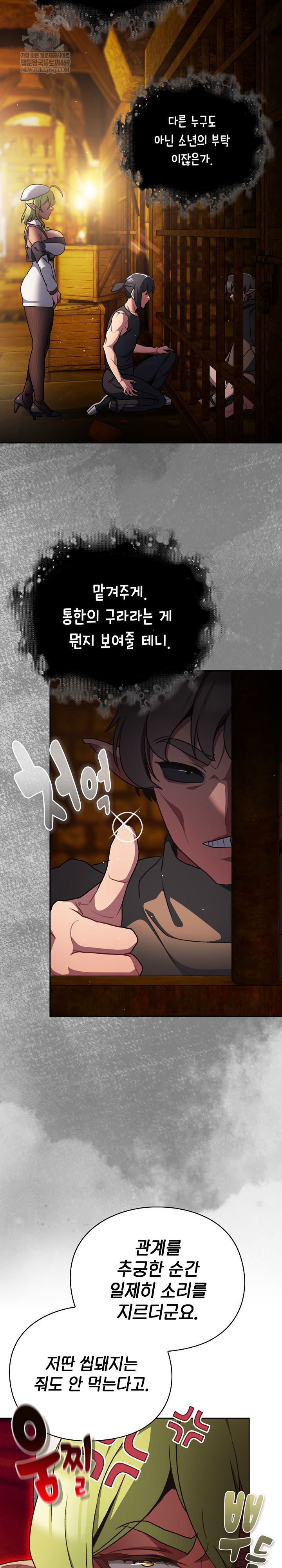 18+ Save the World by Hitting It Raw Chapter 29 page 25