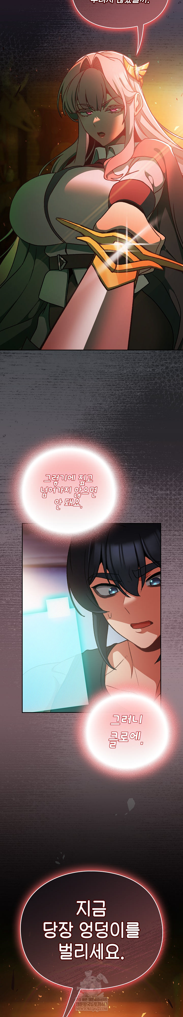 18+ Save the World by Hitting It Raw Chapter 29 page 32