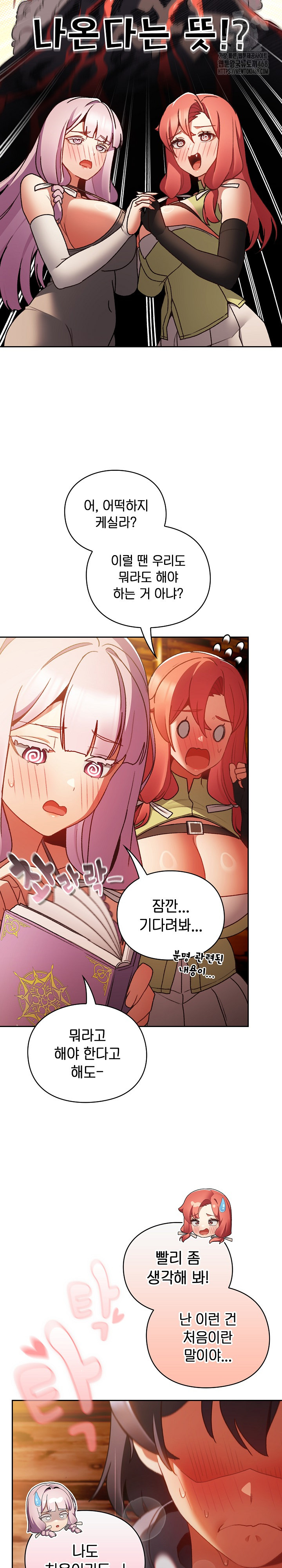 18+ Save the World by Hitting It Raw Chapter 3 page 4