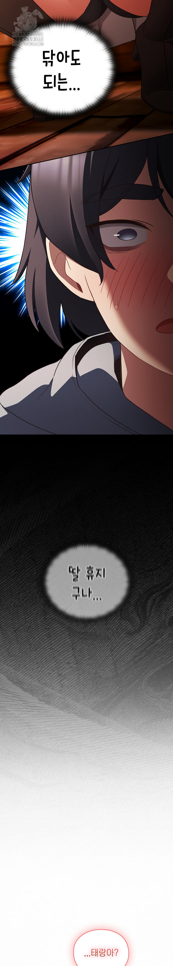 18+ Save the World by Hitting It Raw Chapter 3 page 14