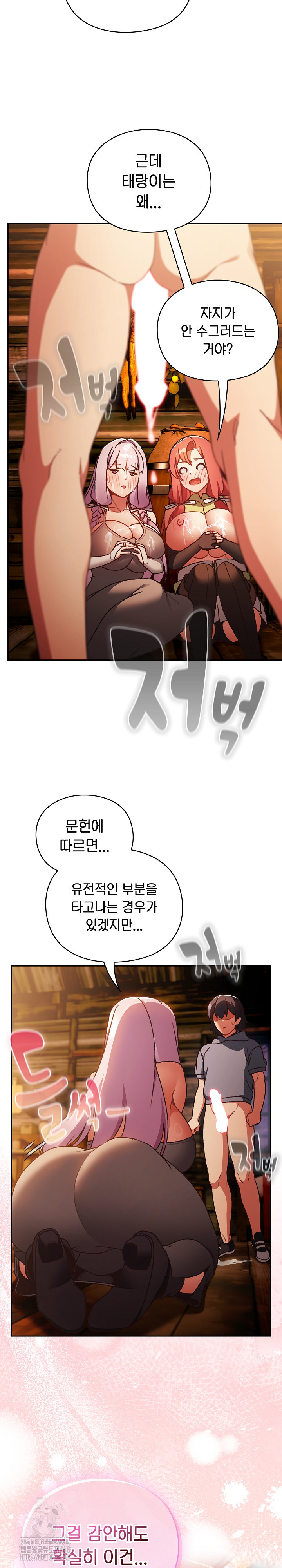 18+ Save the World by Hitting It Raw Chapter 3 page 32