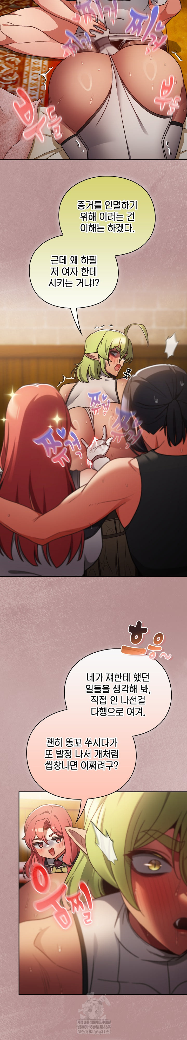 18+ Save the World by Hitting It Raw Chapter 30 page 3