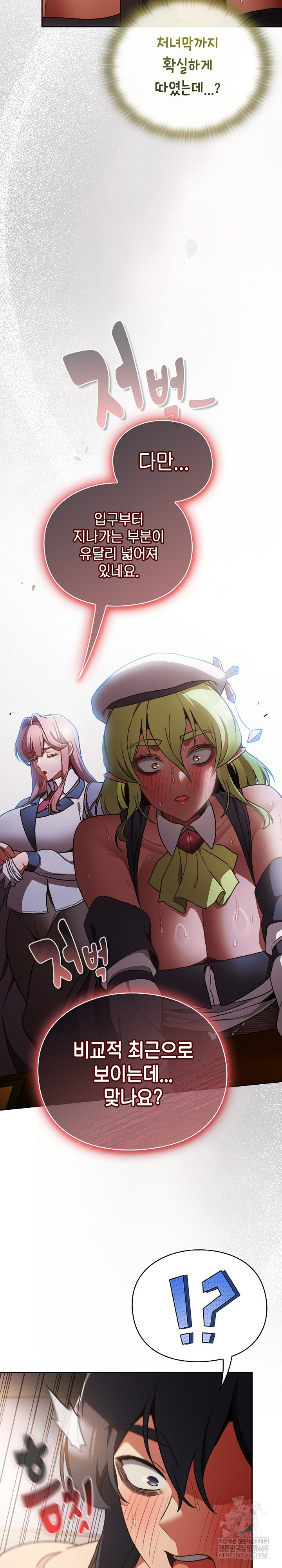 18+ Save the World by Hitting It Raw Chapter 30 page 7
