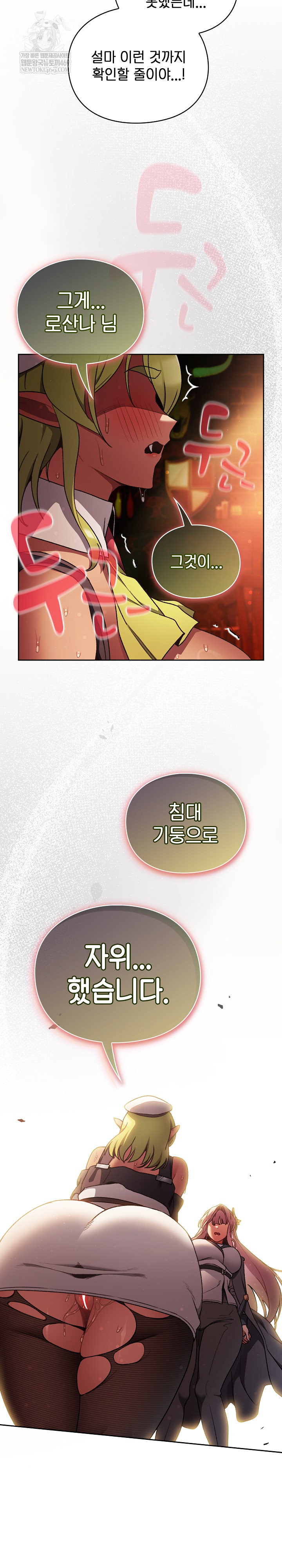 18+ Save the World by Hitting It Raw Chapter 30 page 9