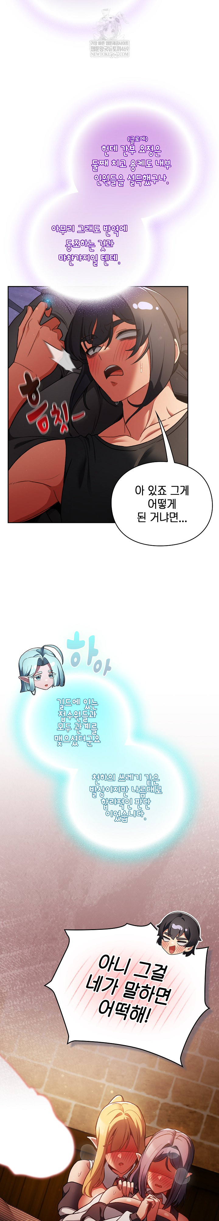 18+ Save the World by Hitting It Raw Chapter 30 page 14
