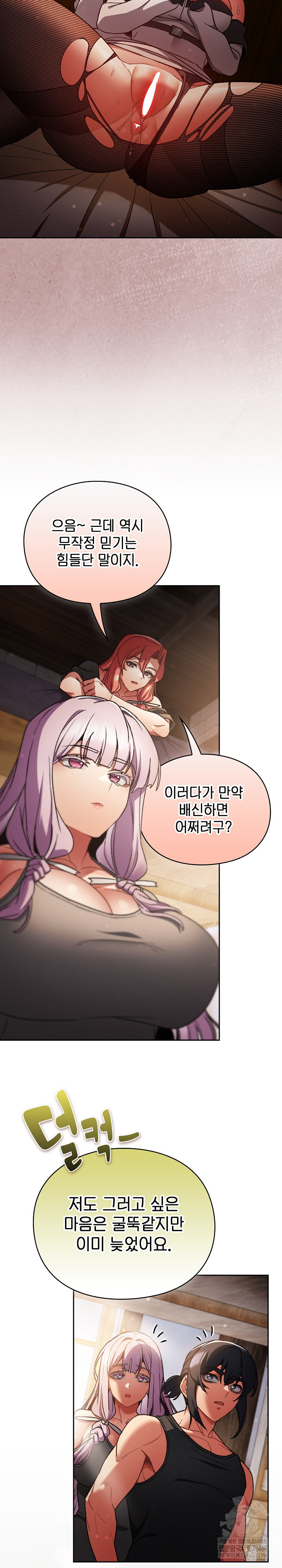 18+ Save the World by Hitting It Raw Chapter 30 page 15