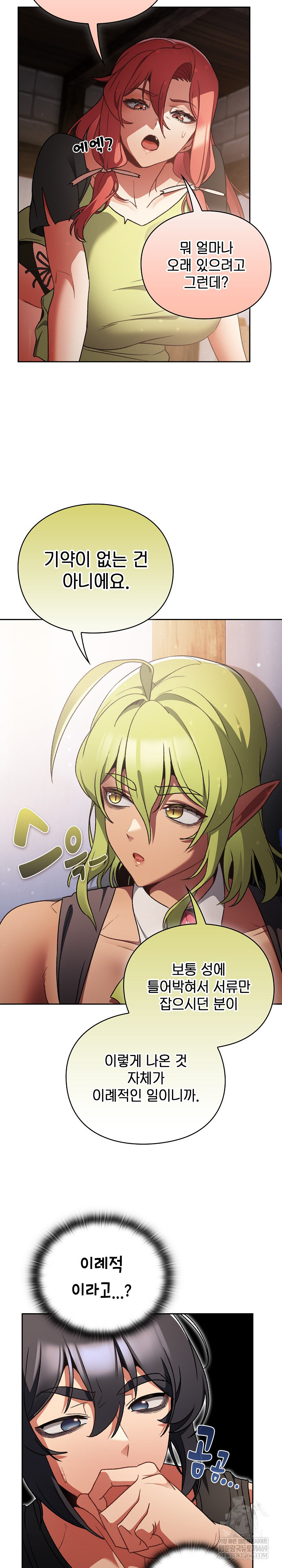 18+ Save the World by Hitting It Raw Chapter 30 page 19