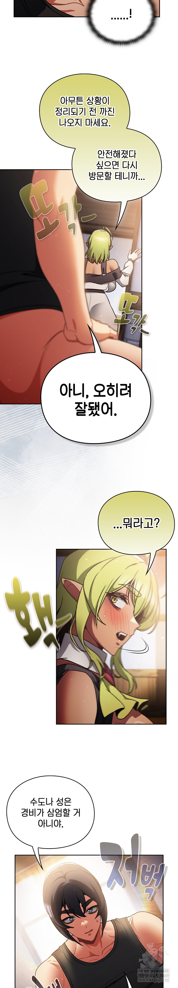18+ Save the World by Hitting It Raw Chapter 30 page 20