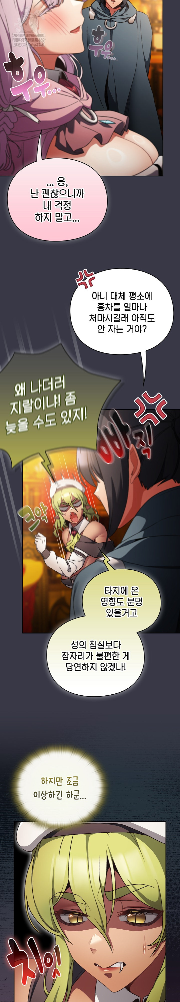 18+ Save the World by Hitting It Raw Chapter 30 page 26
