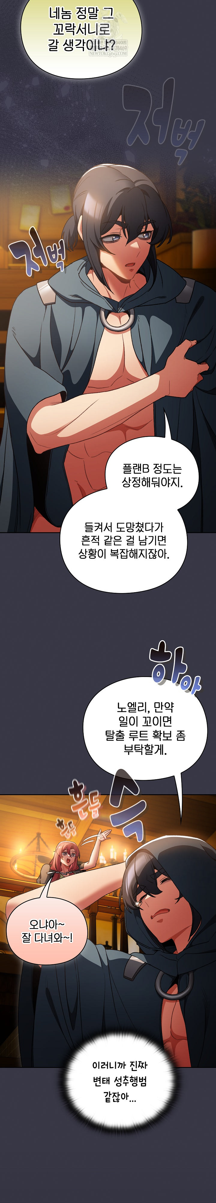 18+ Save the World by Hitting It Raw Chapter 30 page 28