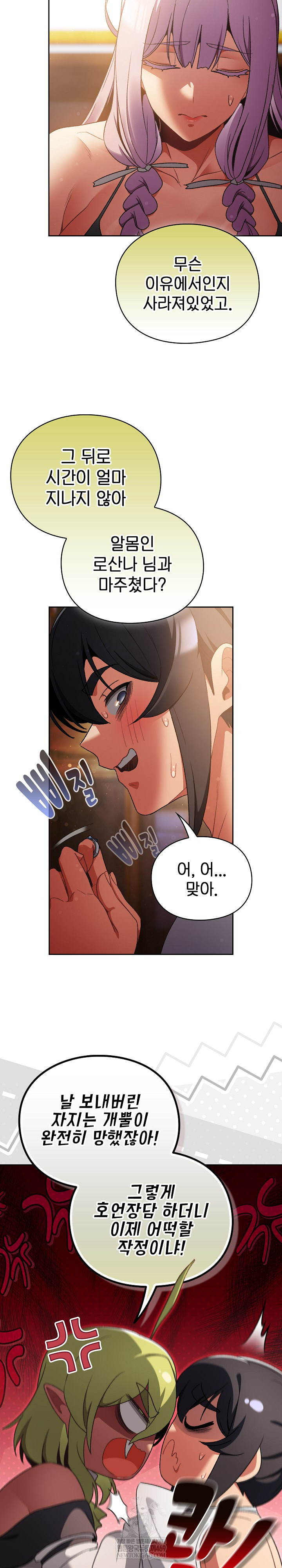 18+ Save the World by Hitting It Raw Chapter 31 page 11