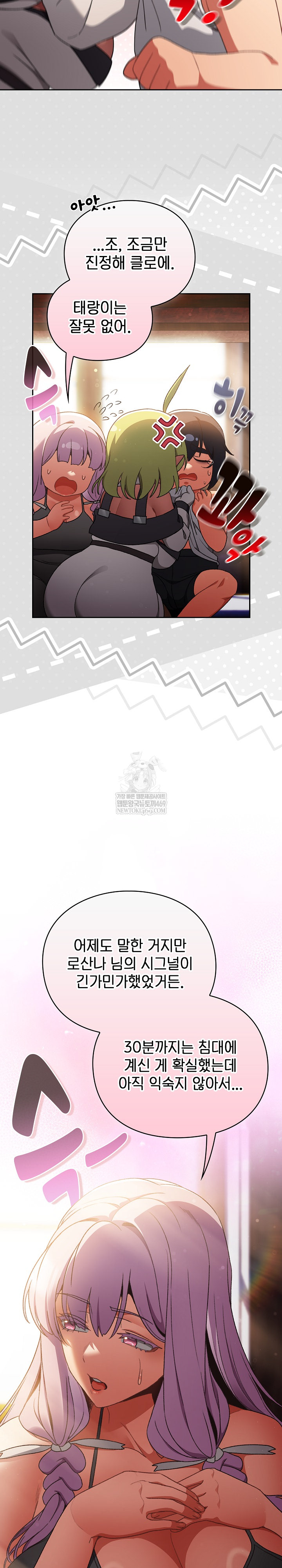 18+ Save the World by Hitting It Raw Chapter 31 page 12