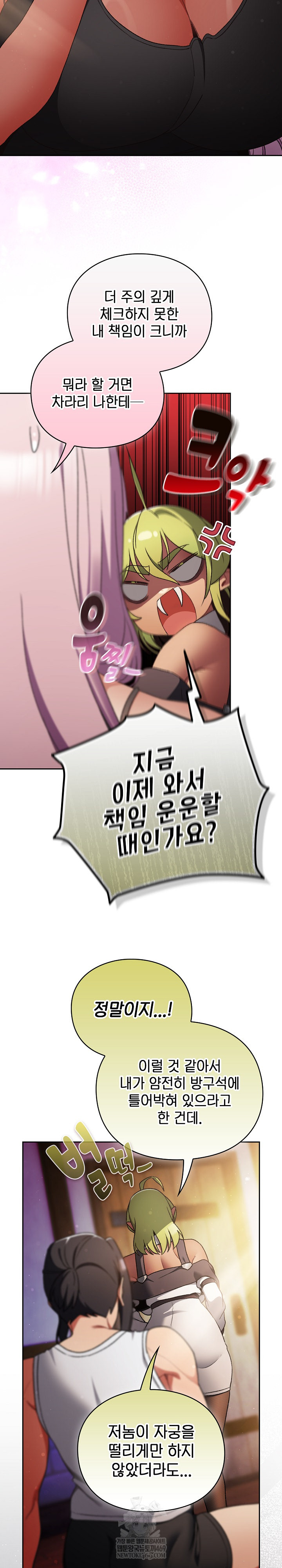 18+ Save the World by Hitting It Raw Chapter 31 page 13