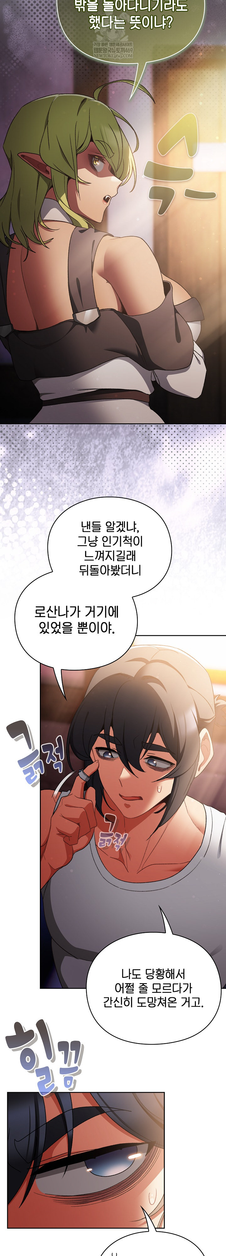 18+ Save the World by Hitting It Raw Chapter 31 page 15