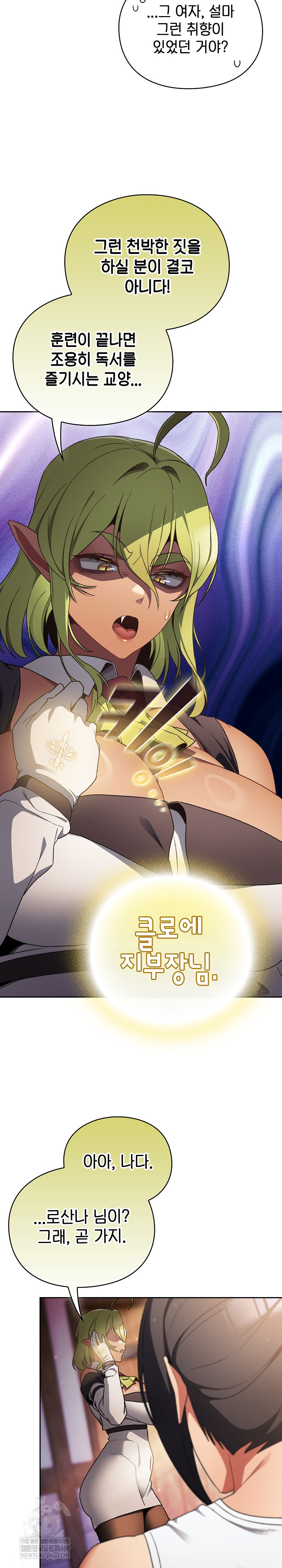 18+ Save the World by Hitting It Raw Chapter 31 page 16