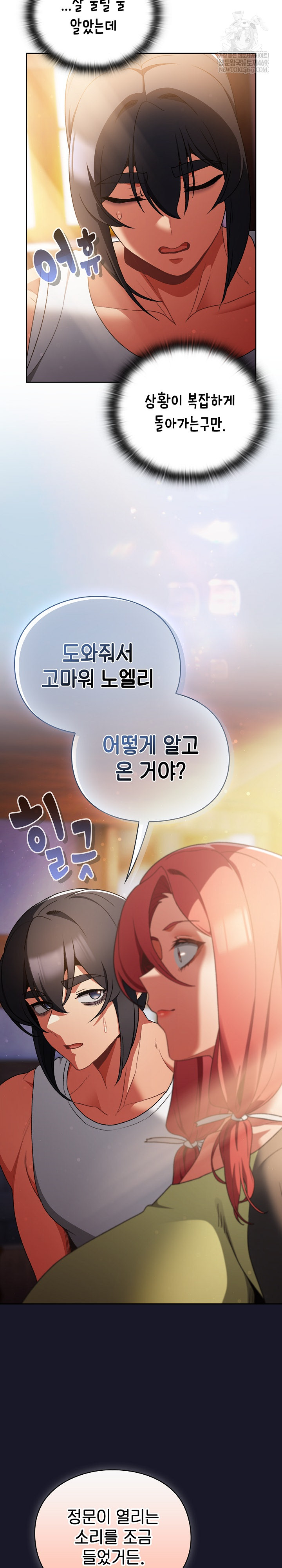 18+ Save the World by Hitting It Raw Chapter 31 page 18