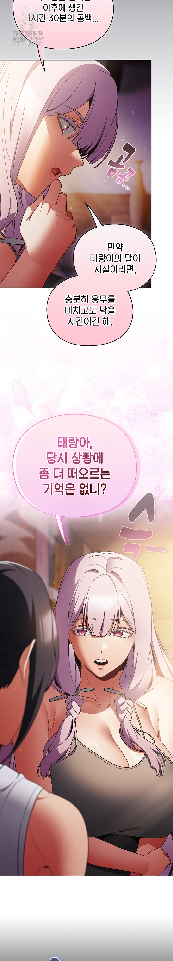 18+ Save the World by Hitting It Raw Chapter 31 page 20