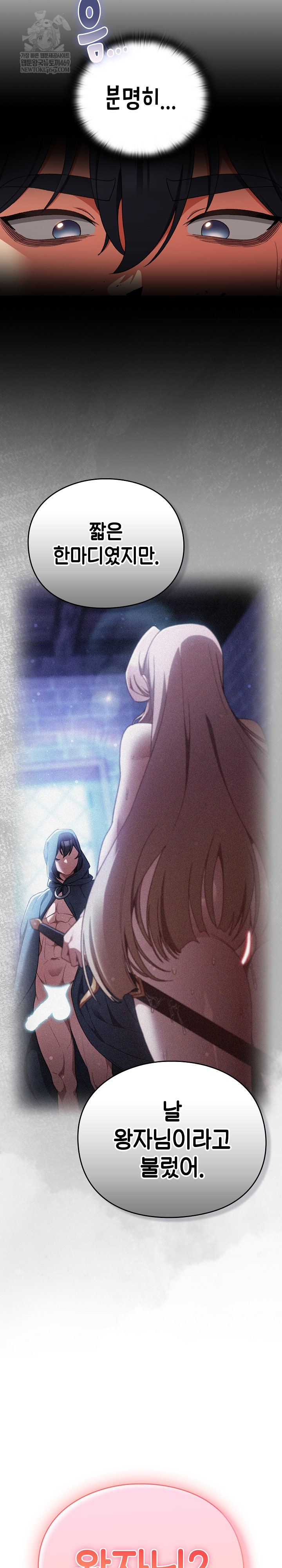 18+ Save the World by Hitting It Raw Chapter 31 page 21
