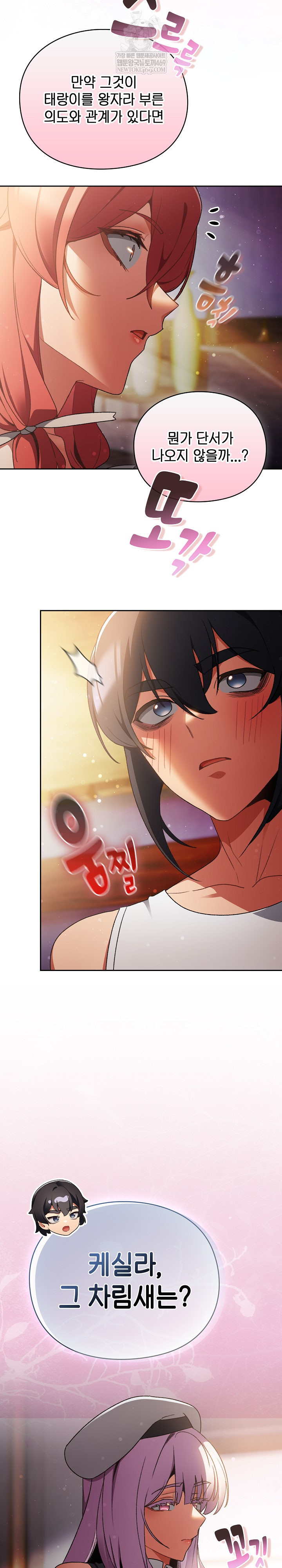 18+ Save the World by Hitting It Raw Chapter 31 page 25