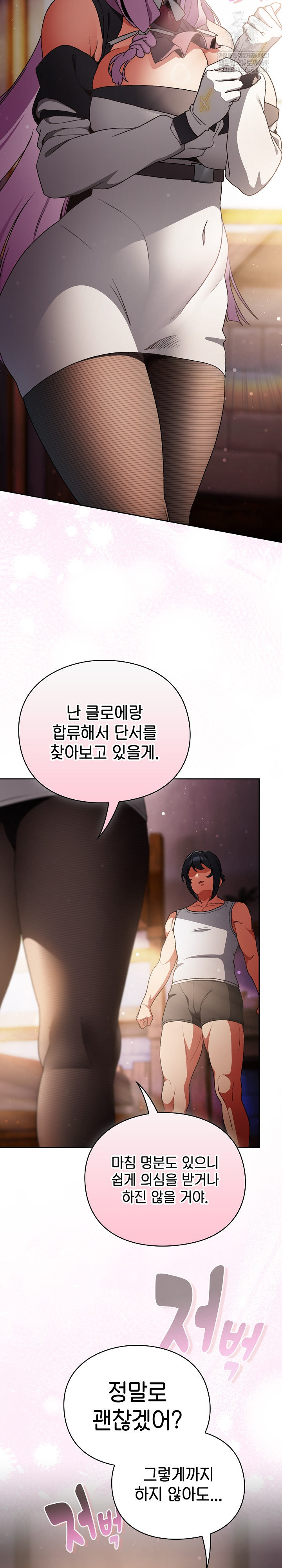 18+ Save the World by Hitting It Raw Chapter 31 page 26