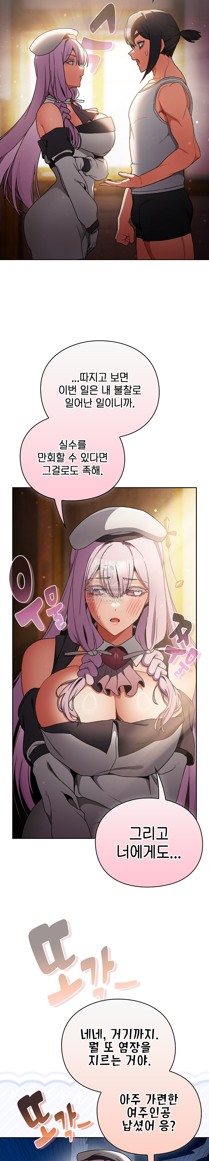 18+ Save the World by Hitting It Raw Chapter 31 page 27