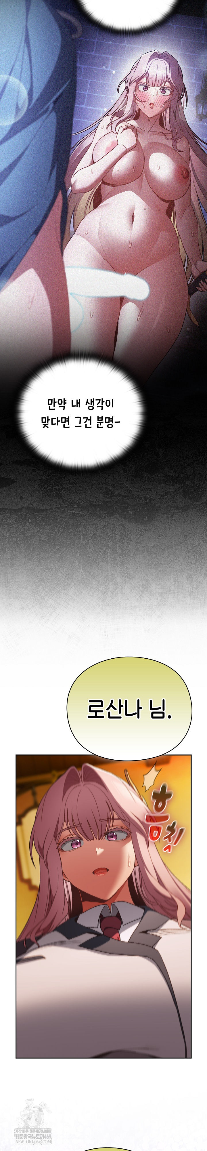 18+ Save the World by Hitting It Raw Chapter 32 page 3