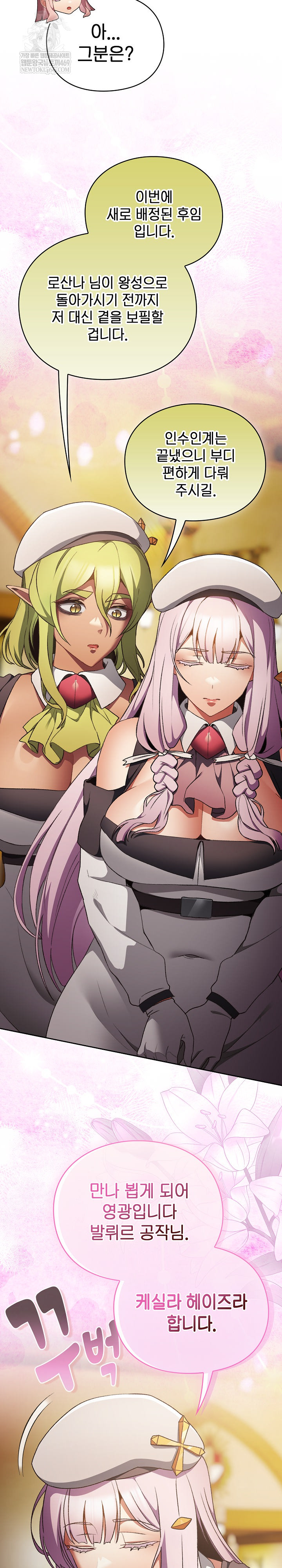 18+ Save the World by Hitting It Raw Chapter 32 page 5