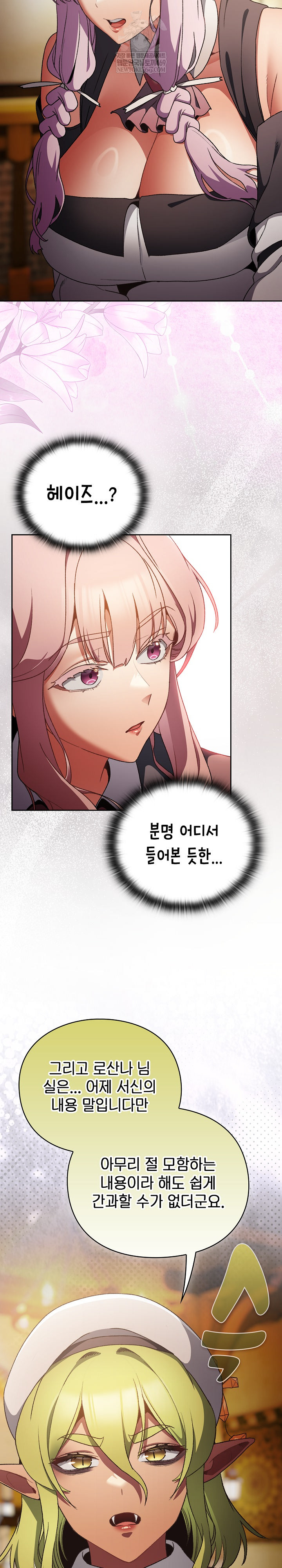 18+ Save the World by Hitting It Raw Chapter 32 page 6