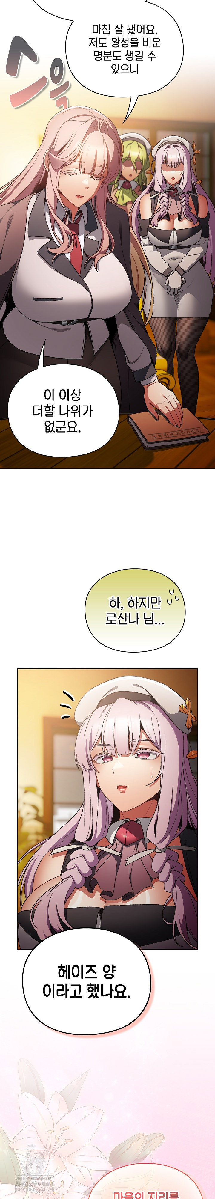 18+ Save the World by Hitting It Raw Chapter 32 page 9