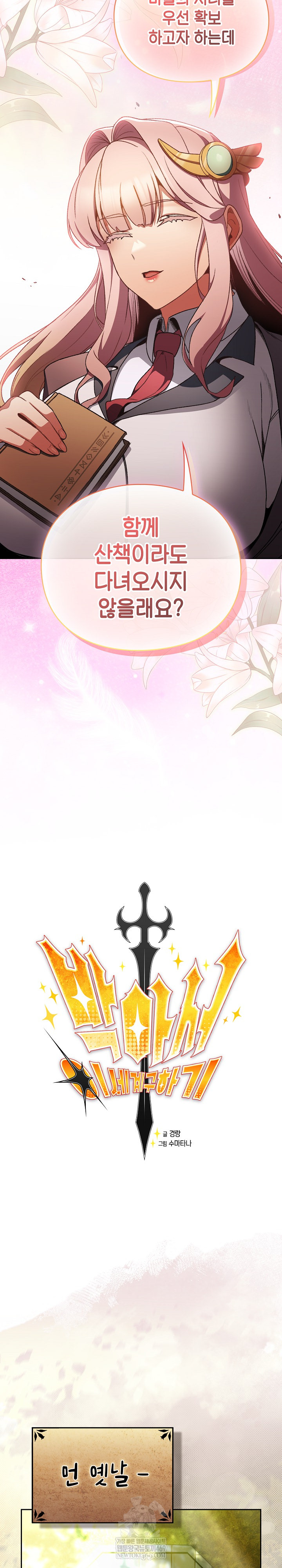 18+ Save the World by Hitting It Raw Chapter 32 page 10