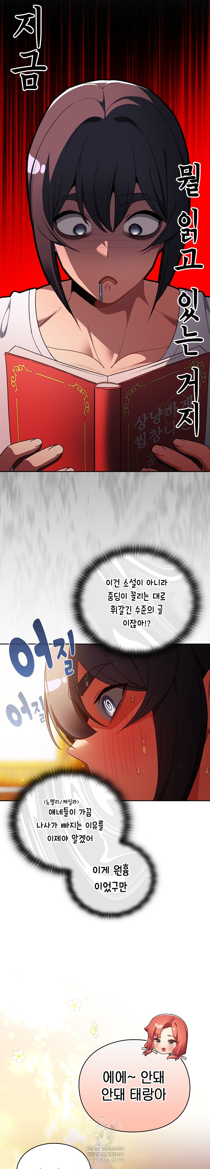 18+ Save the World by Hitting It Raw Chapter 32 page 26