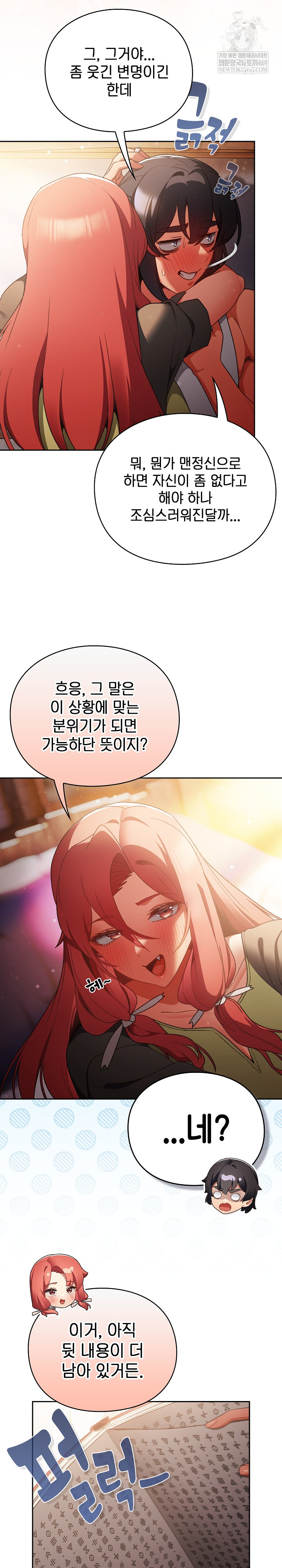 18+ Save the World by Hitting It Raw Chapter 32 page 29