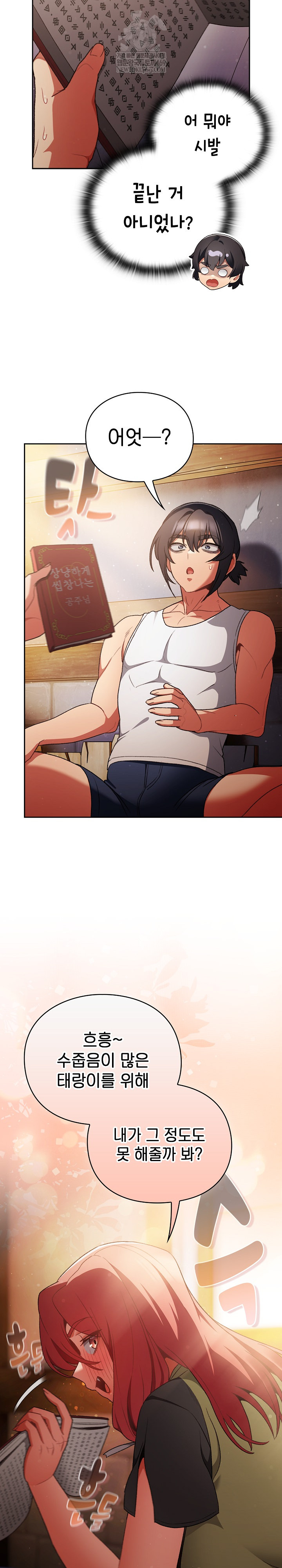18+ Save the World by Hitting It Raw Chapter 32 page 30