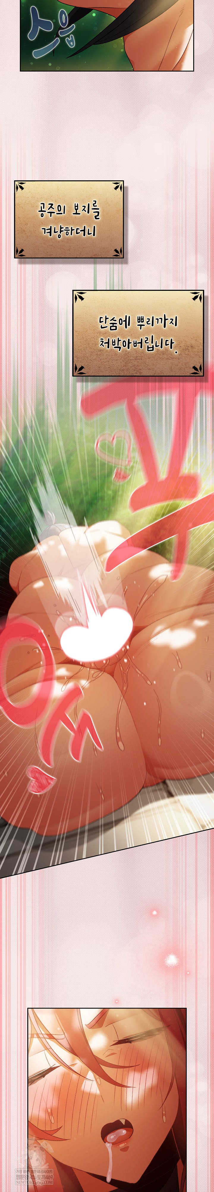 18+ Save the World by Hitting It Raw Chapter 33 page 7