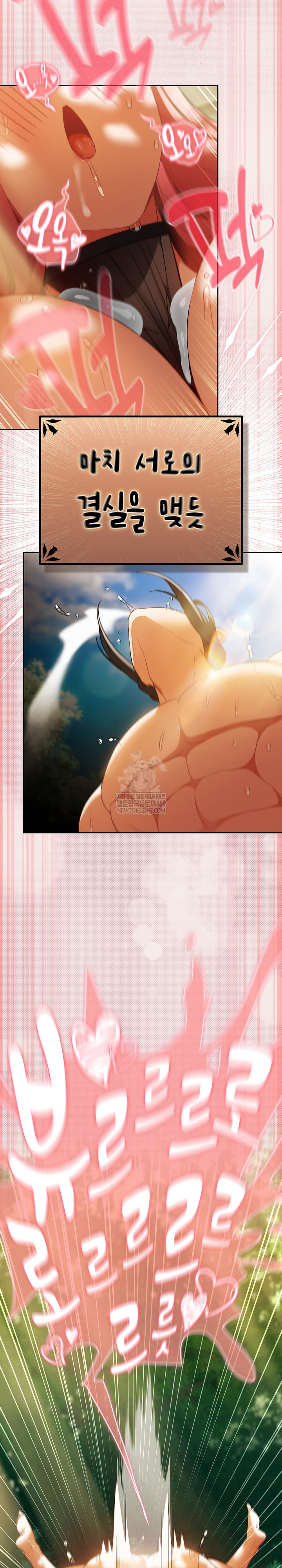 18+ Save the World by Hitting It Raw Chapter 33 page 12