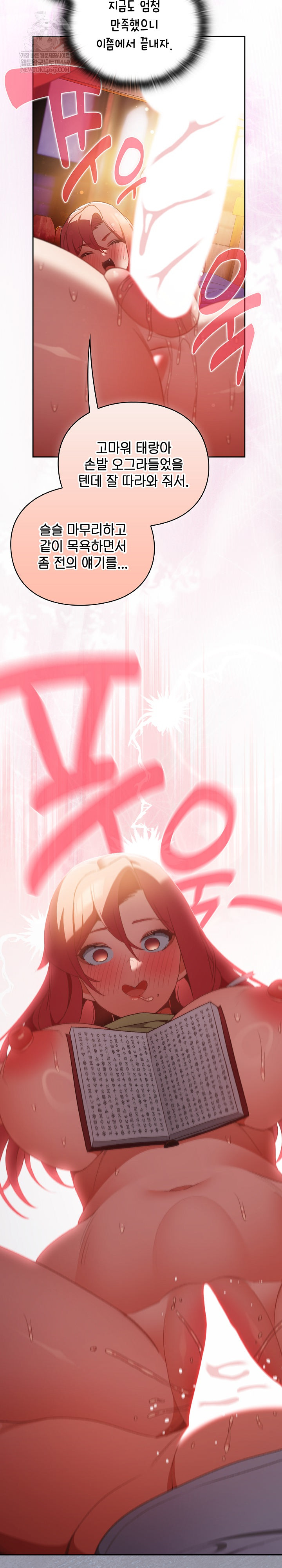 18+ Save the World by Hitting It Raw Chapter 33 page 16
